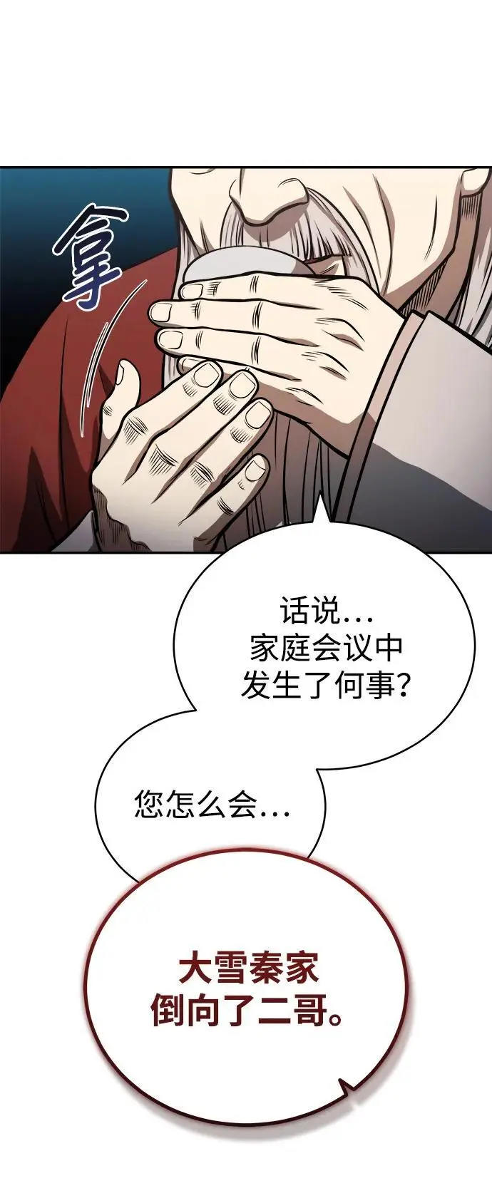 [第20话] 深夜的不速之客 第10页