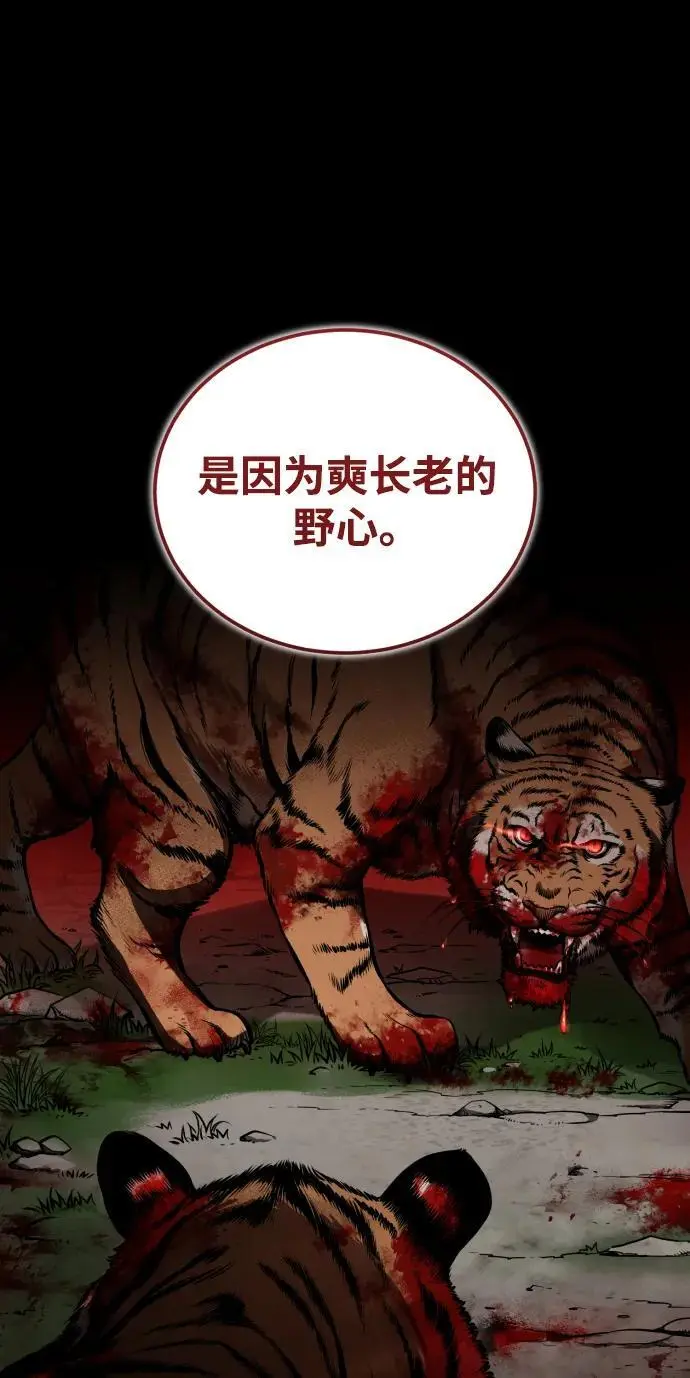 [第20话] 深夜的不速之客 第20页