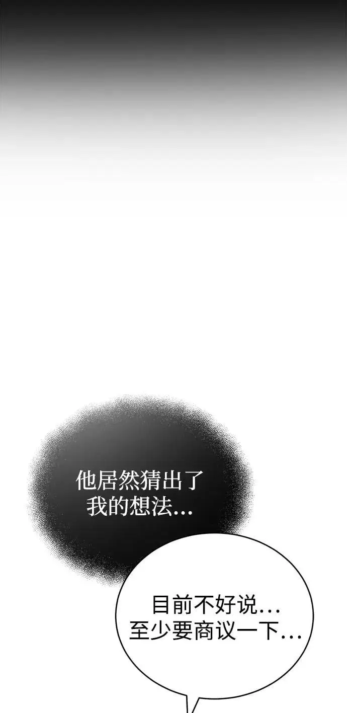 [第20话] 深夜的不速之客 第24页