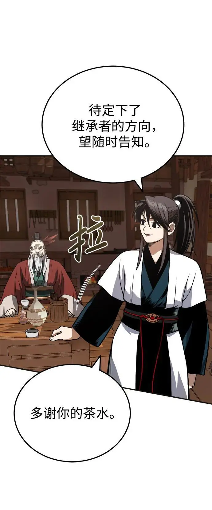 [第20话] 深夜的不速之客 第26页