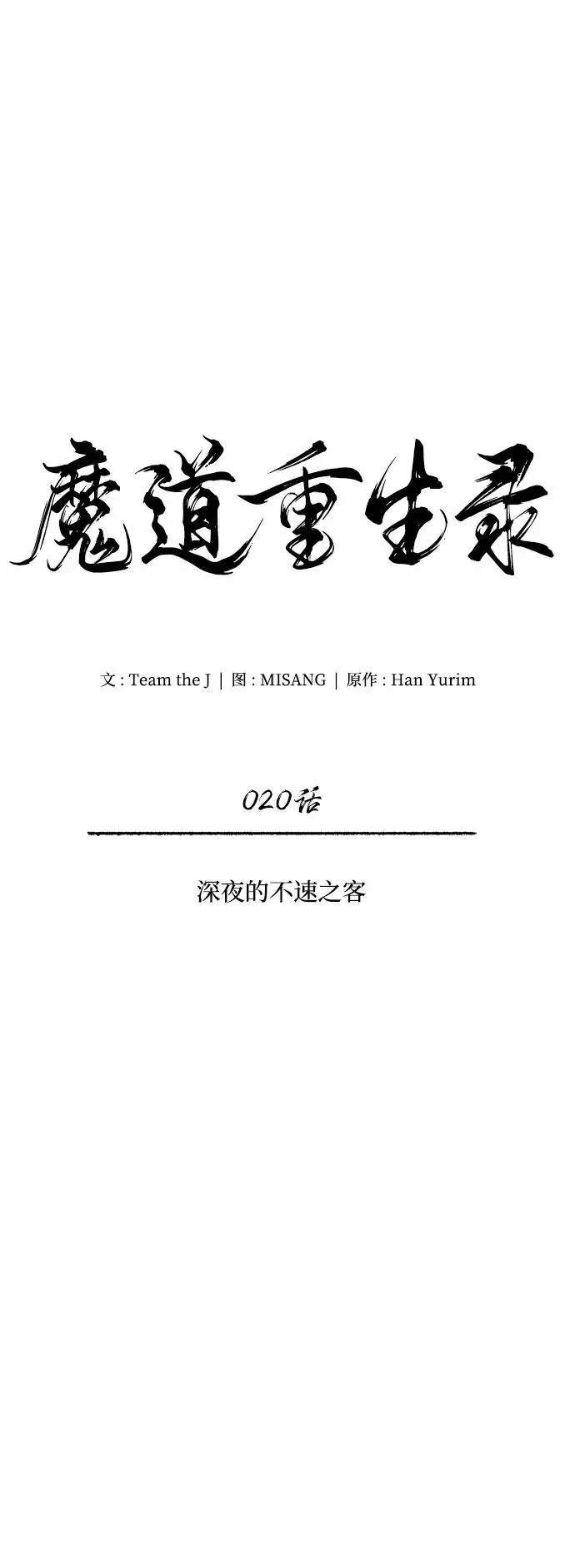 [第20话] 深夜的不速之客 第29页