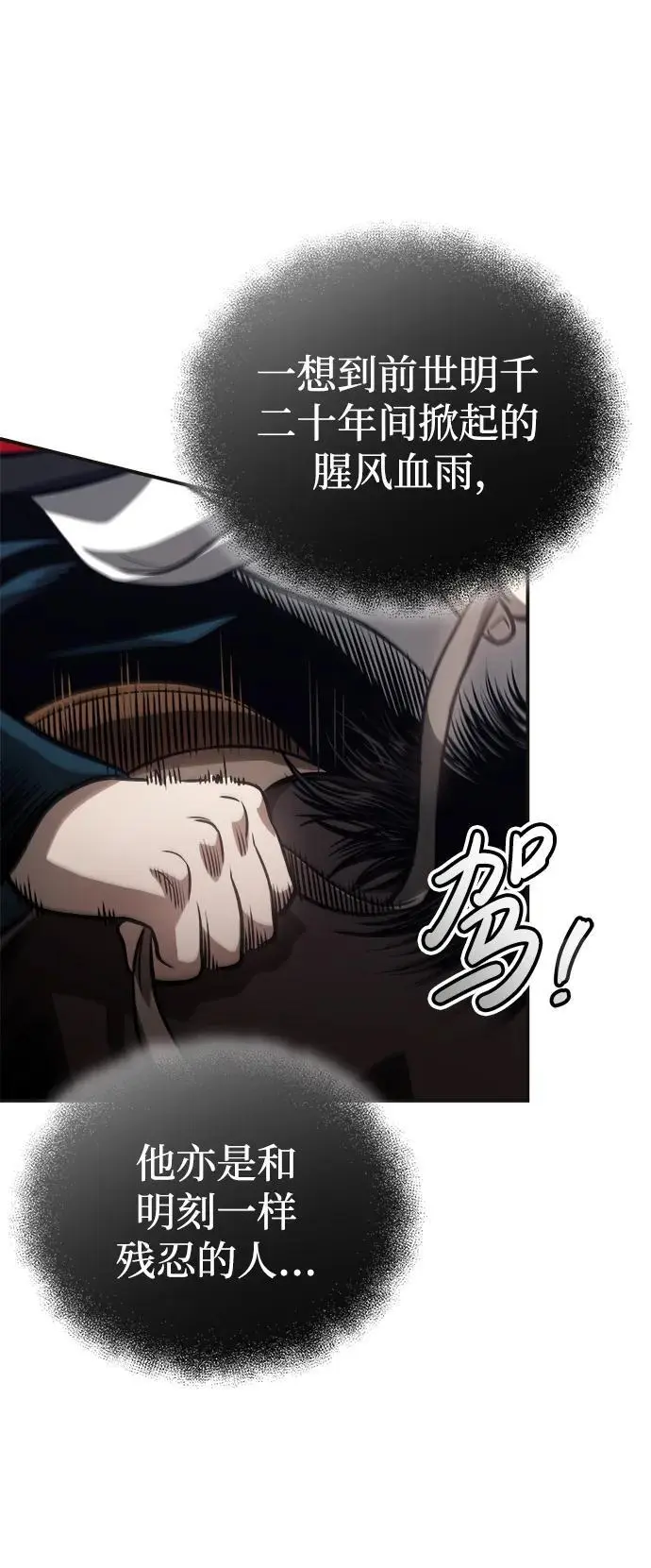 [第20话] 深夜的不速之客 第31页