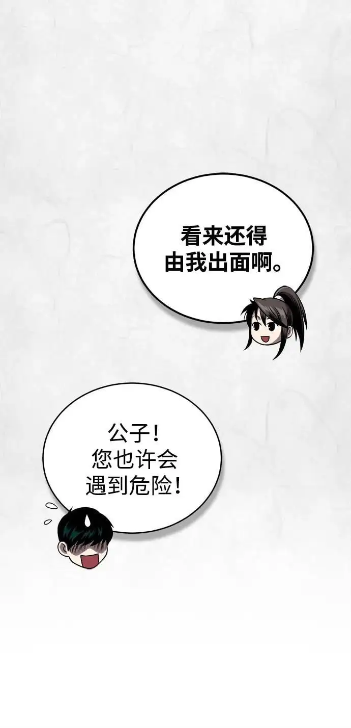 [第20话] 深夜的不速之客 第52页
