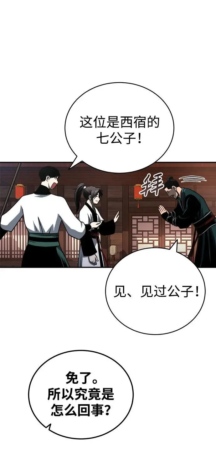 [第20话] 深夜的不速之客 第54页