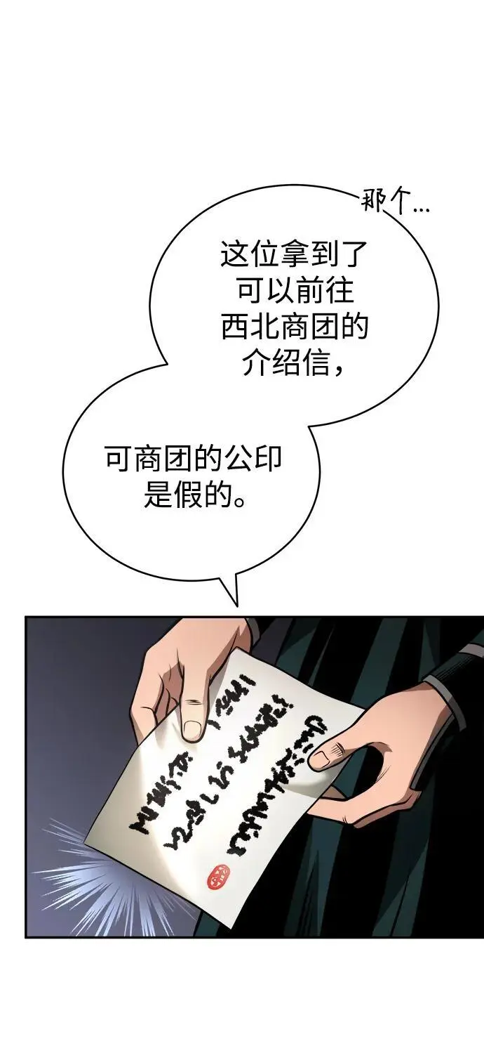 [第20话] 深夜的不速之客 第55页