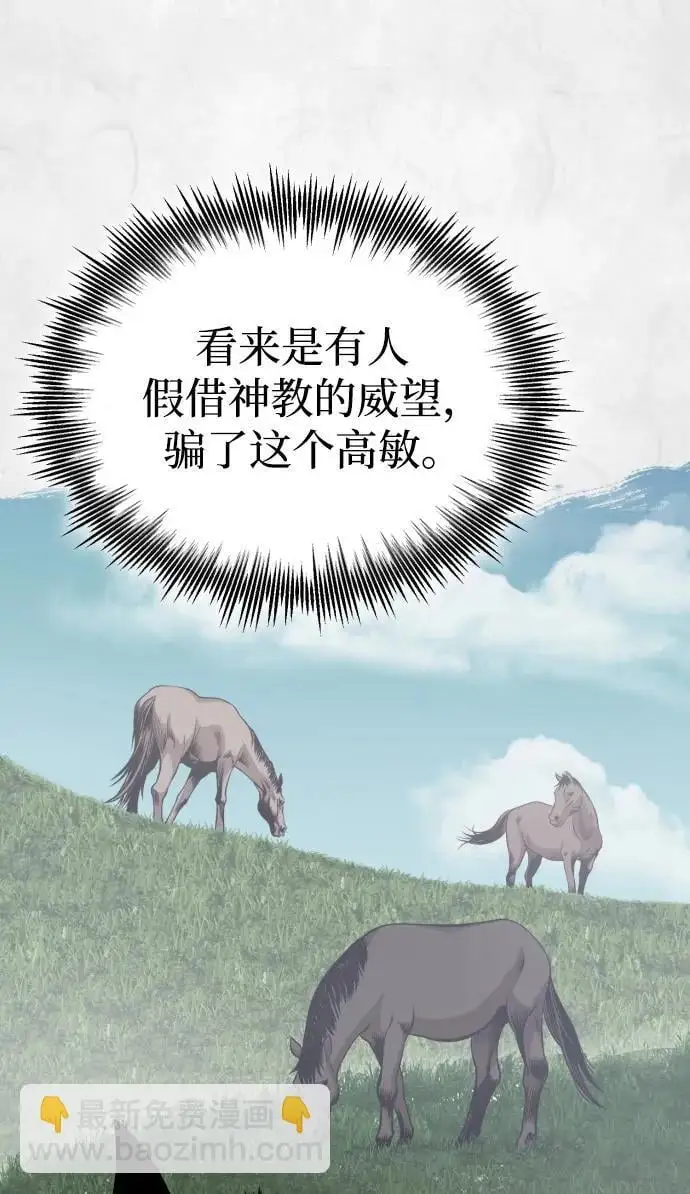 [第20话] 深夜的不速之客 第59页