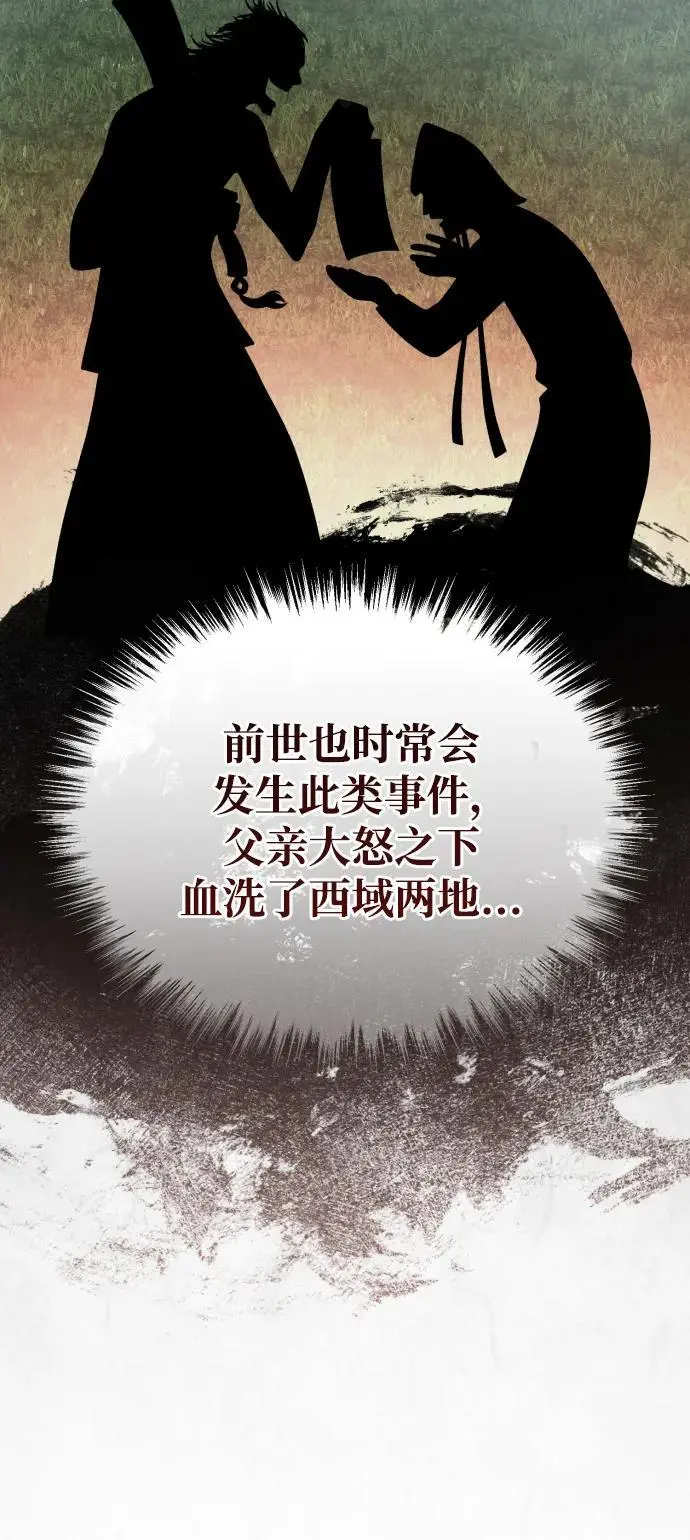 [第20话] 深夜的不速之客 第60页