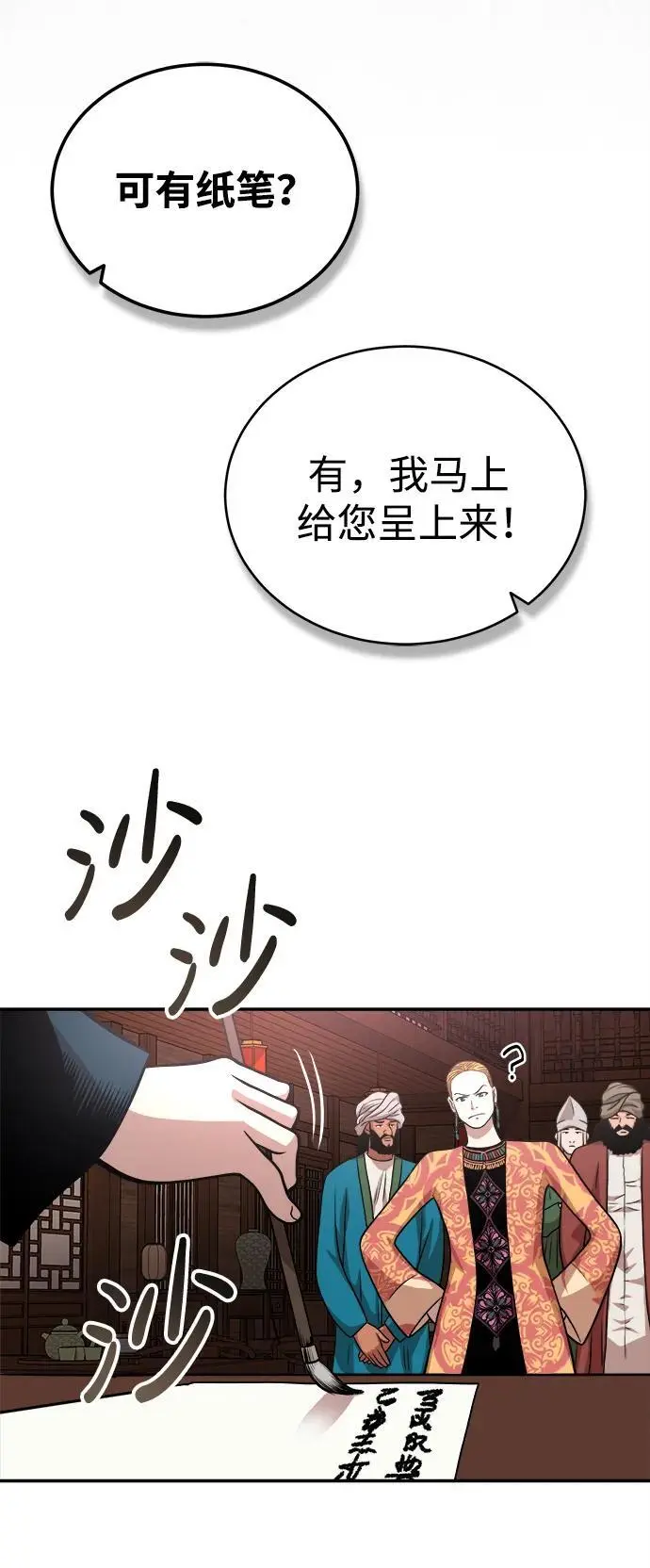 [第20话] 深夜的不速之客 第61页