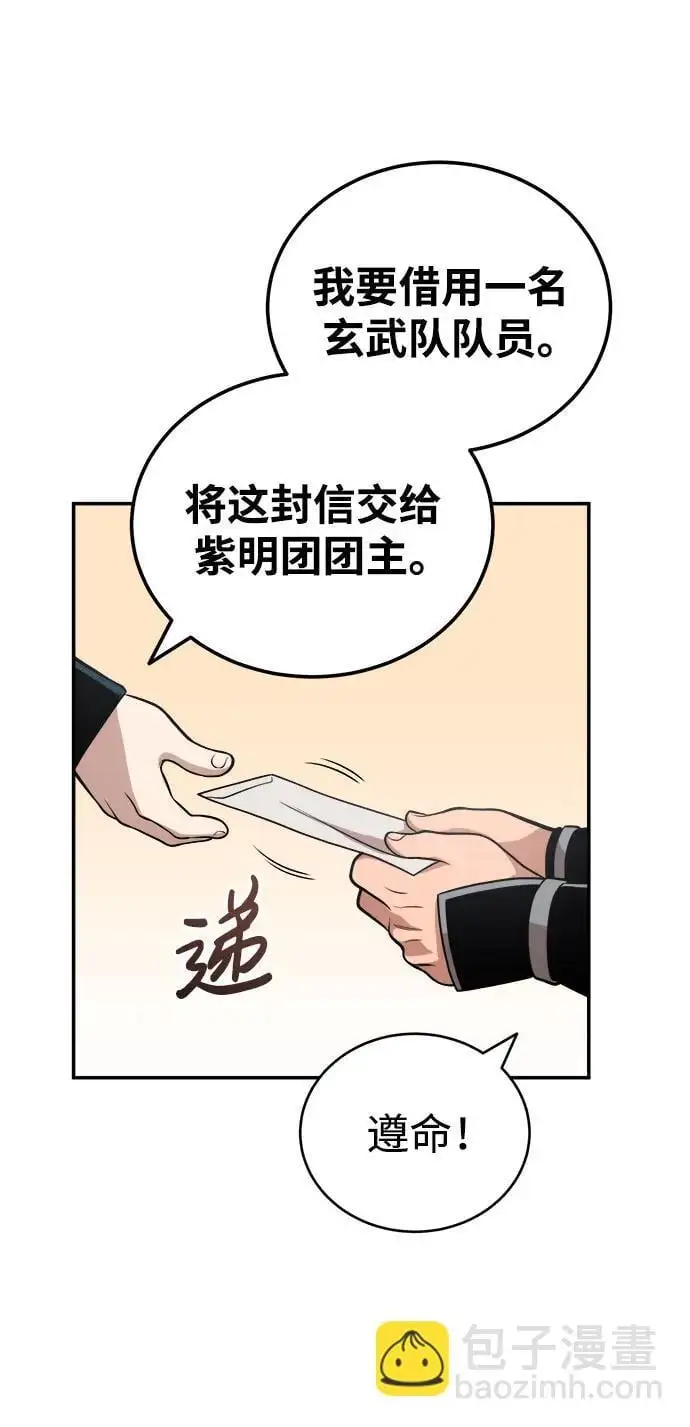 [第20话] 深夜的不速之客 第62页