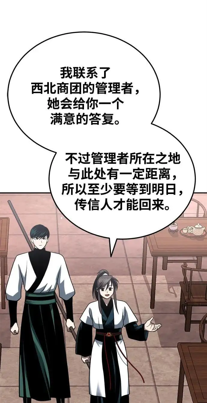 [第20话] 深夜的不速之客 第63页