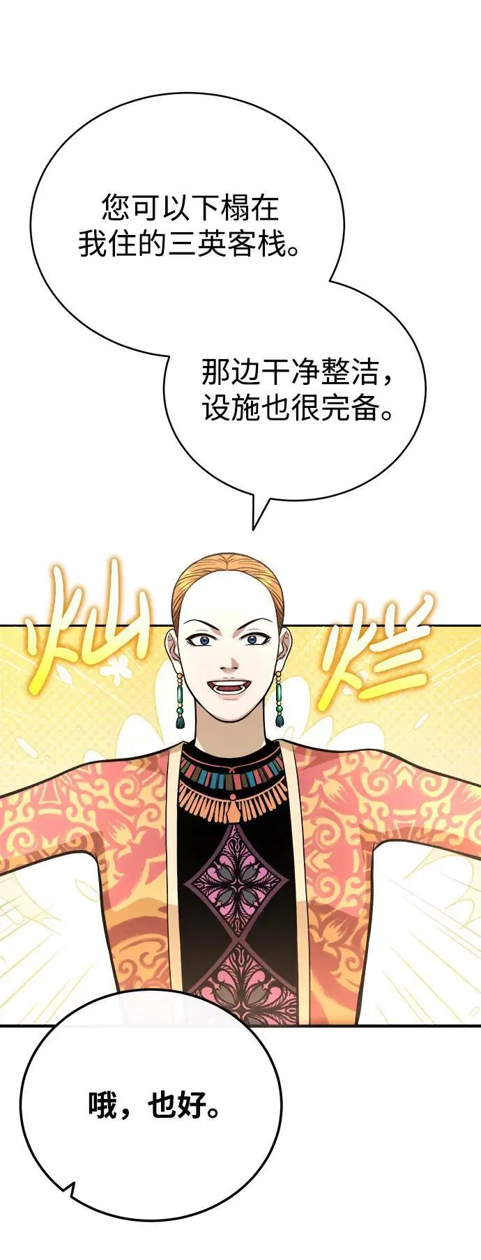 [第20话] 深夜的不速之客 第66页