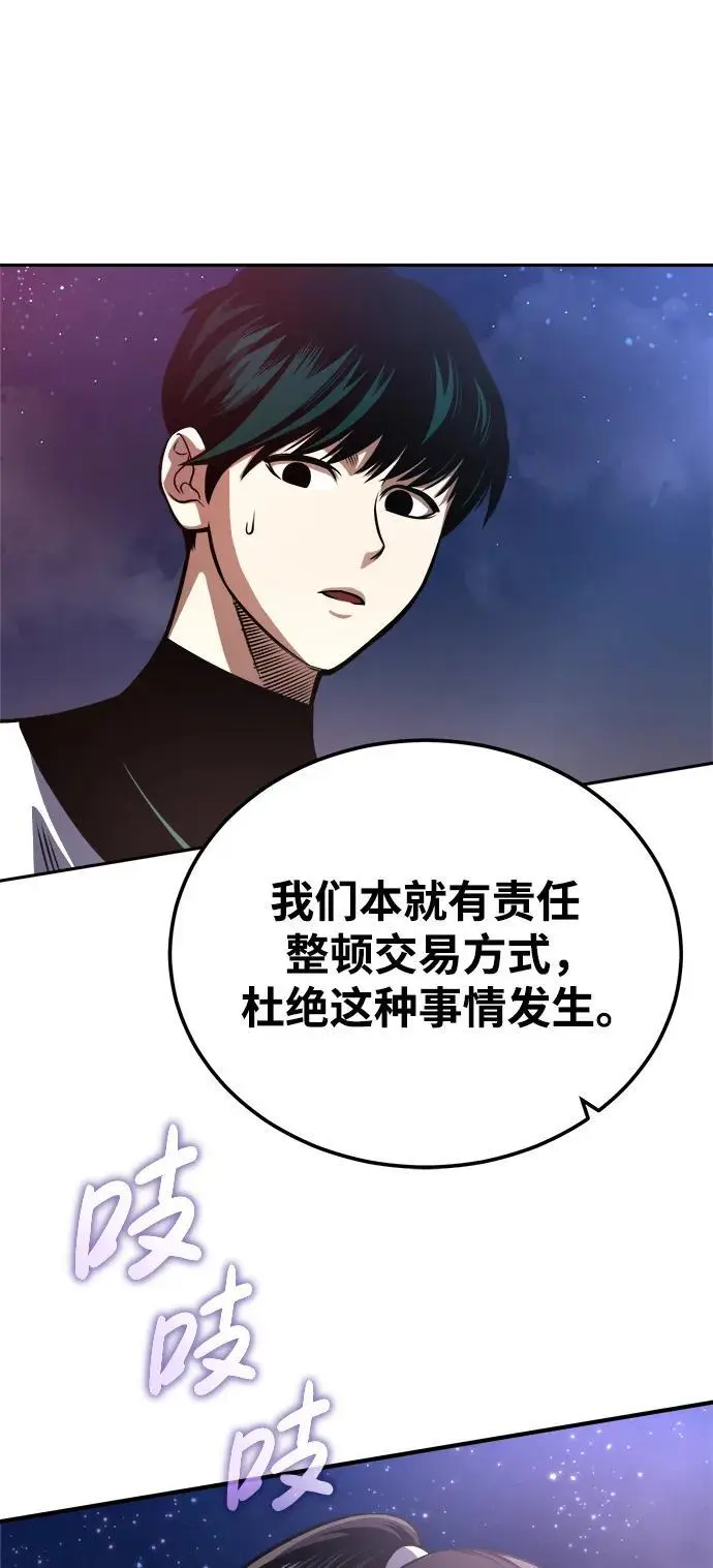 [第20话] 深夜的不速之客 第69页