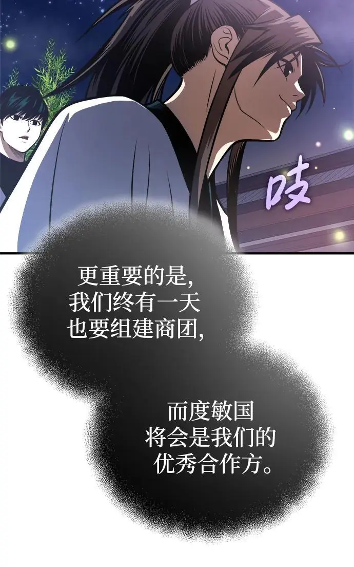 [第20话] 深夜的不速之客 第70页