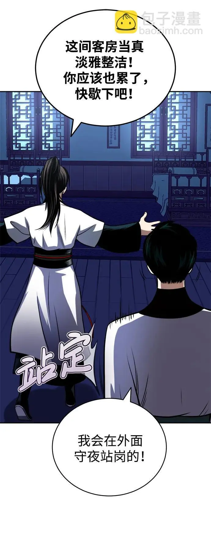 [第20话] 深夜的不速之客 第72页