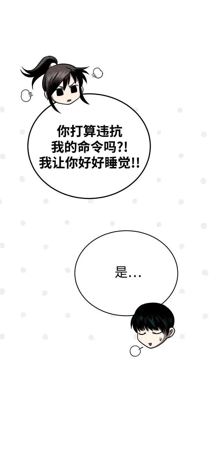 [第20话] 深夜的不速之客 第73页