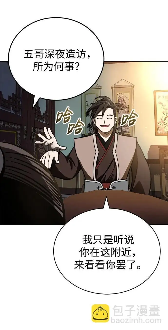 [第20话] 深夜的不速之客 第85页