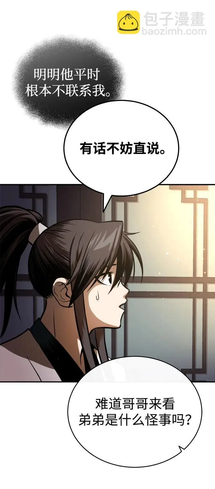[第20话] 深夜的不速之客 第86页