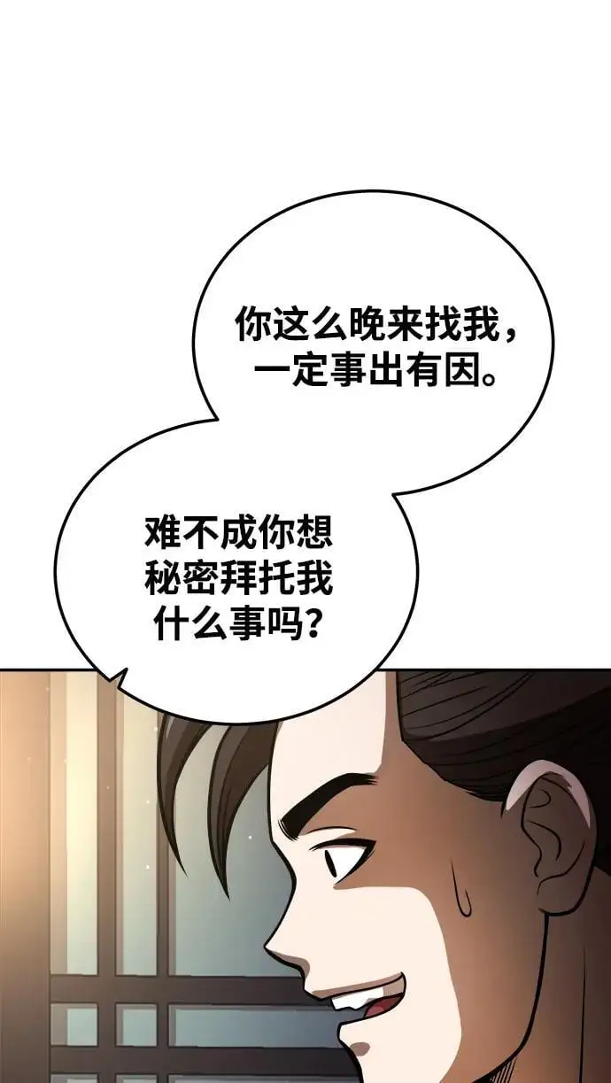 [第20话] 深夜的不速之客 第87页