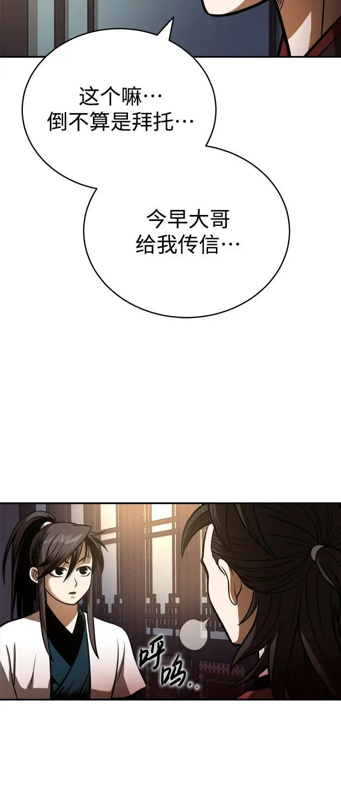 [第20话] 深夜的不速之客 第88页