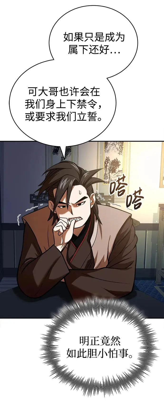 [第21话] 黑和白 第5页