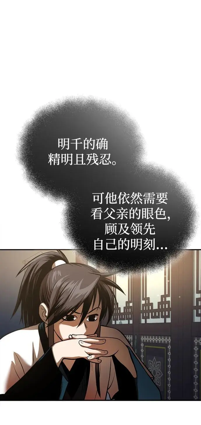 [第21话] 黑和白 第6页