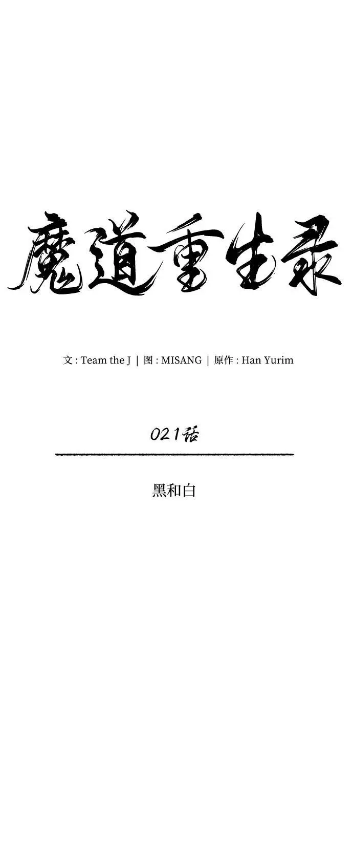 [第21话] 黑和白 第10页