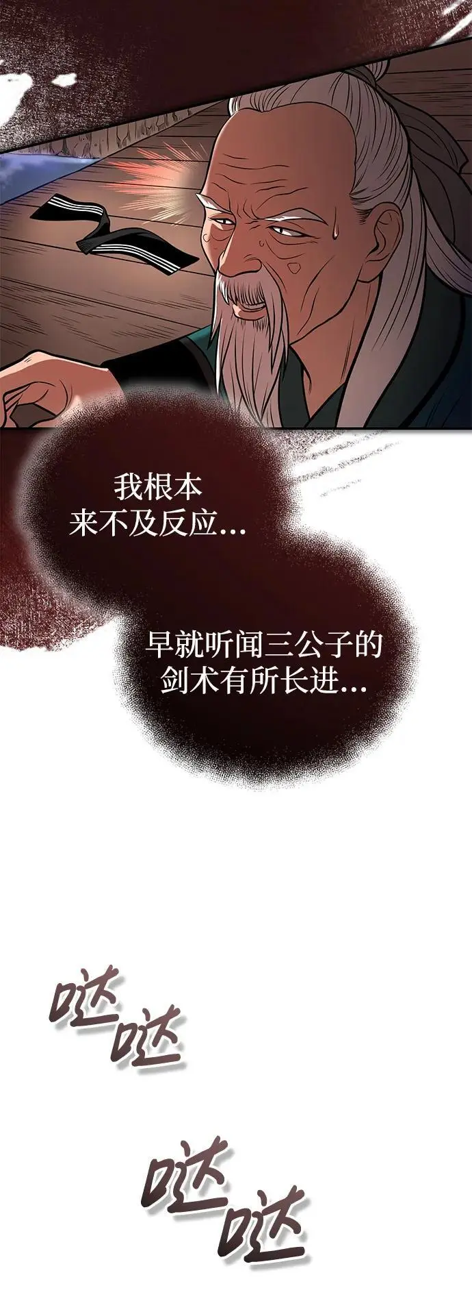 [第21话] 黑和白 第48页