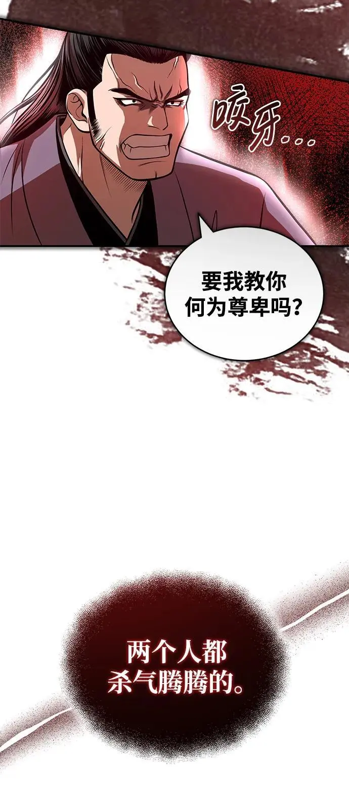[第21话] 黑和白 第54页