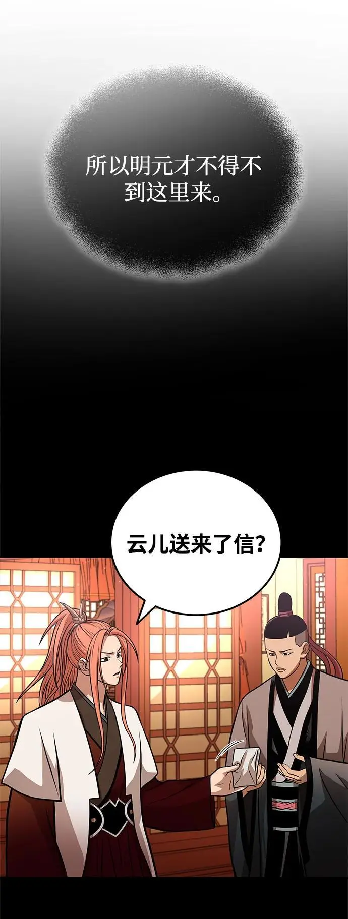 [第21话] 黑和白 第56页