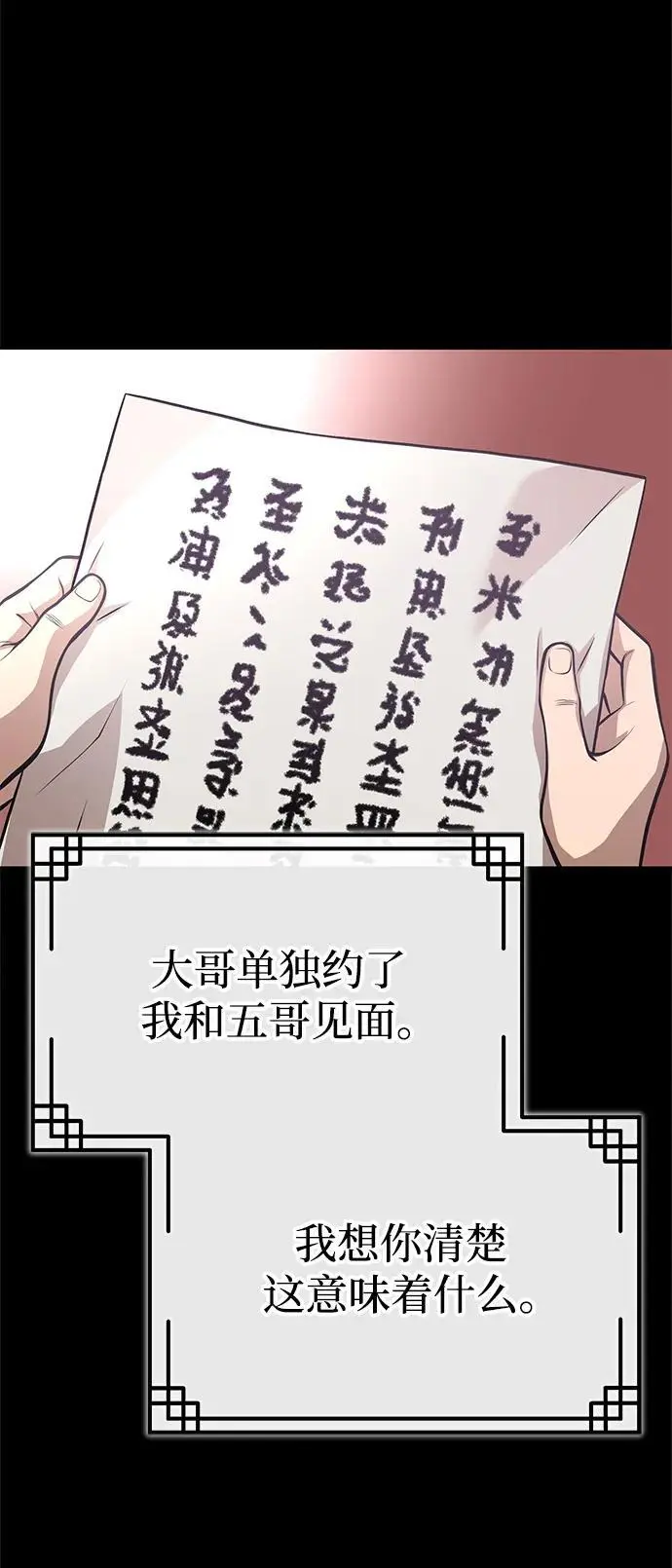 [第21话] 黑和白 第57页