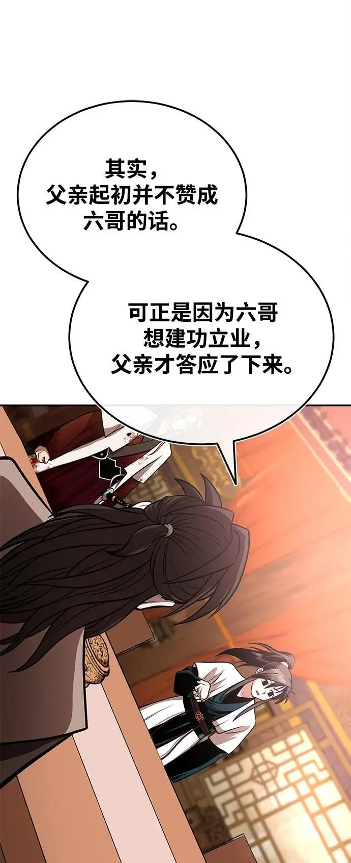 [第21话] 黑和白 第68页