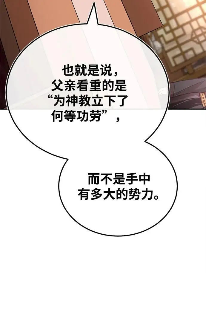 [第21话] 黑和白 第69页