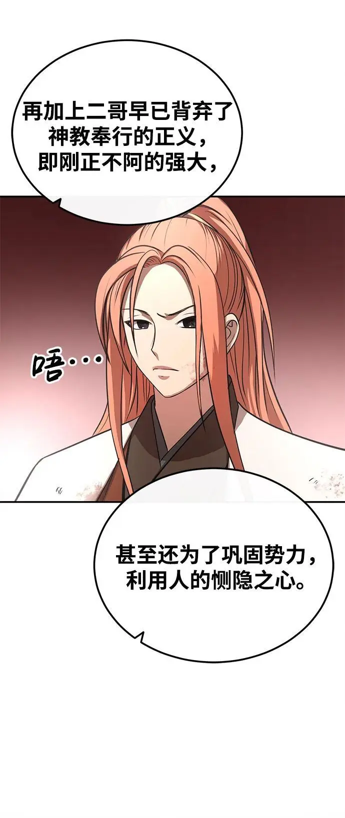 [第21话] 黑和白 第71页