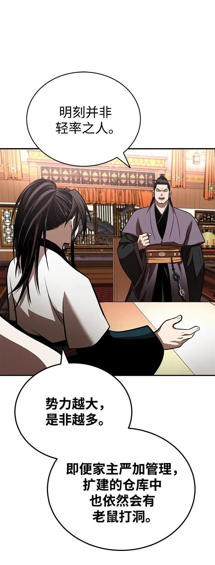 [第21话] 黑和白 第73页