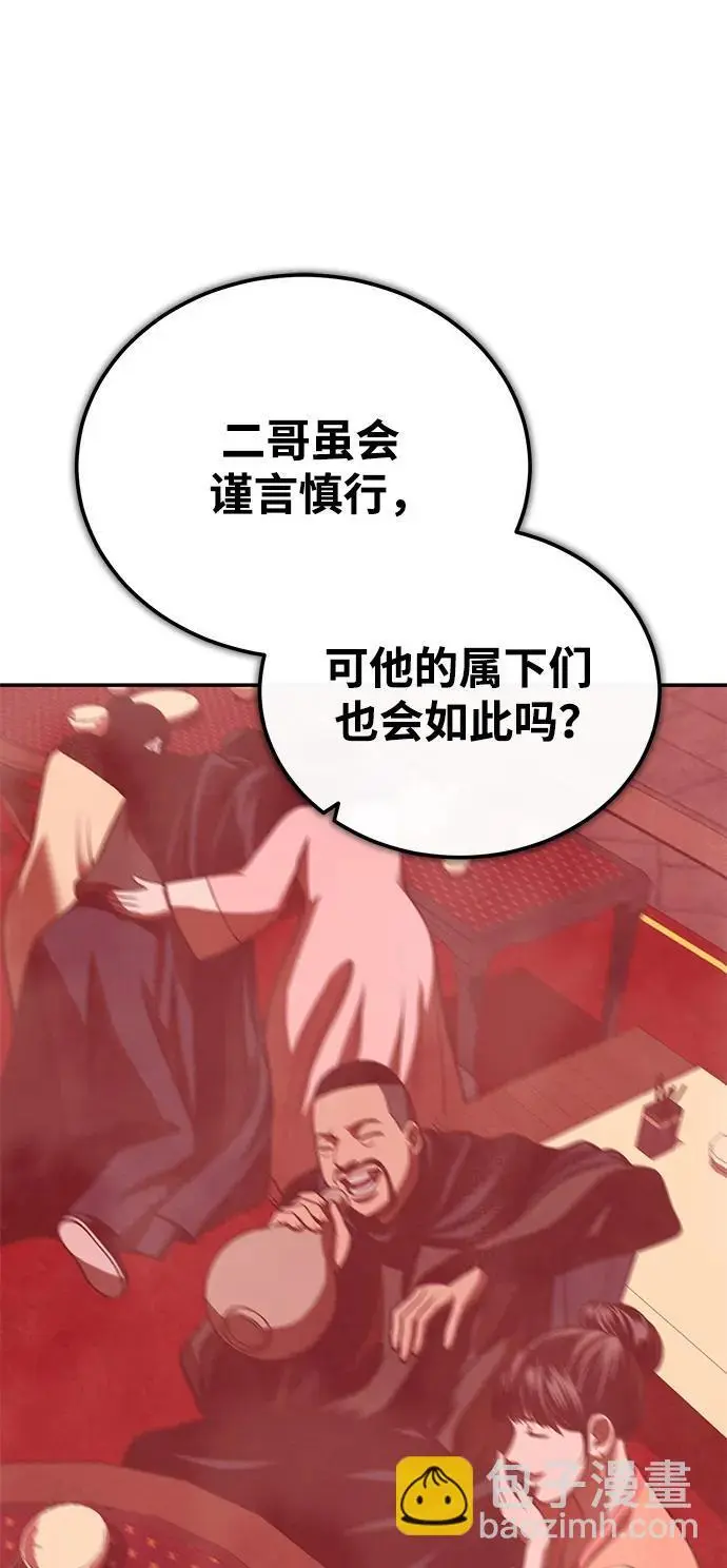 [第21话] 黑和白 第74页