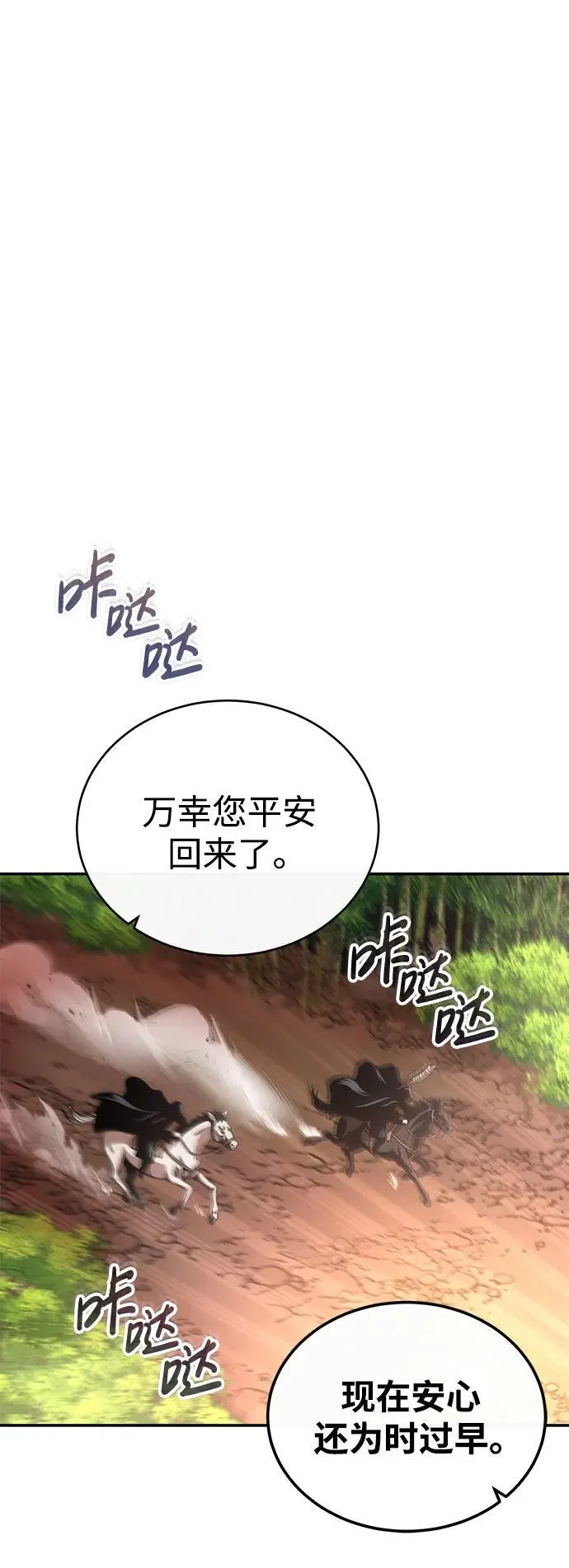 [第21话] 黑和白 第76页
