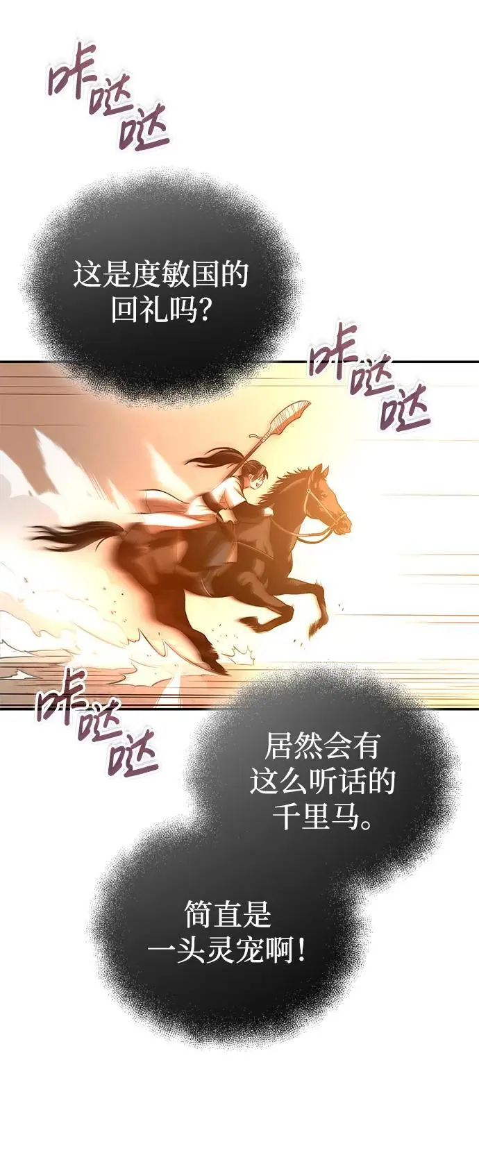 [第21话] 黑和白 第88页
