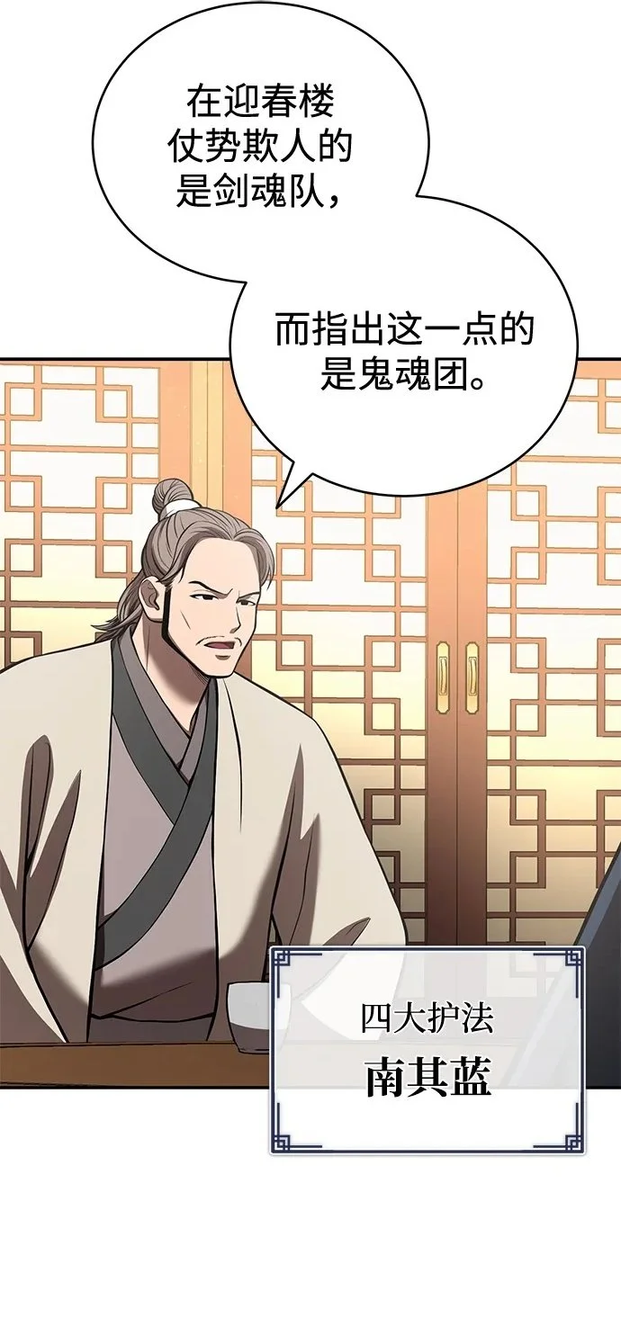 [第22话] 被打破的平衡 第2页