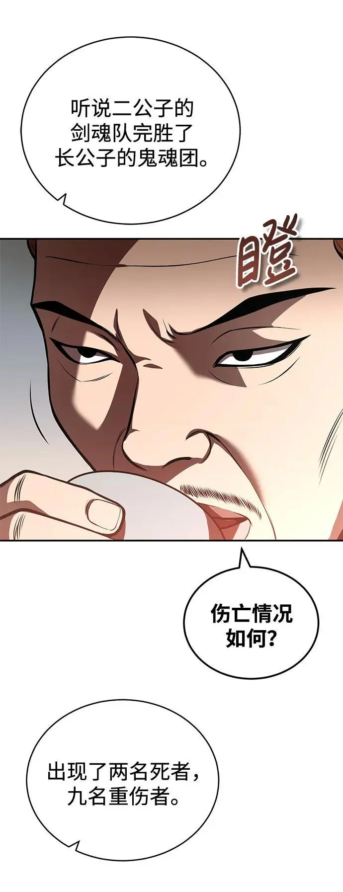 [第22话] 被打破的平衡 第4页