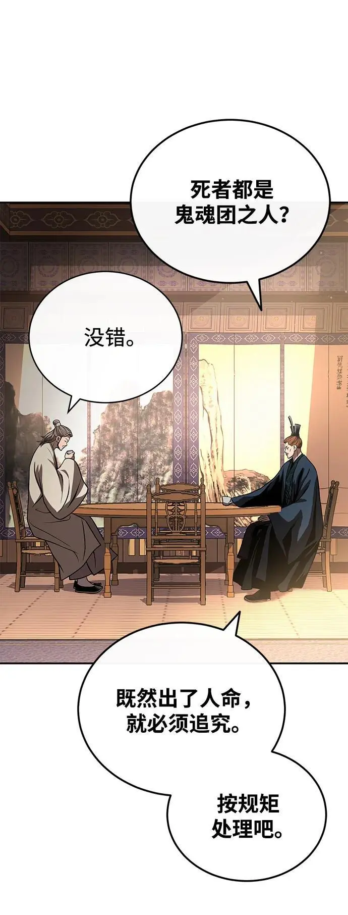 [第22话] 被打破的平衡 第5页