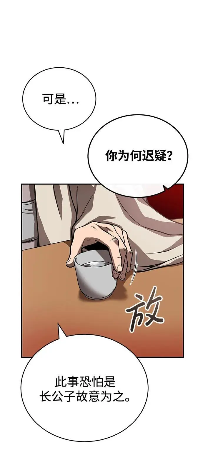 [第22话] 被打破的平衡 第6页