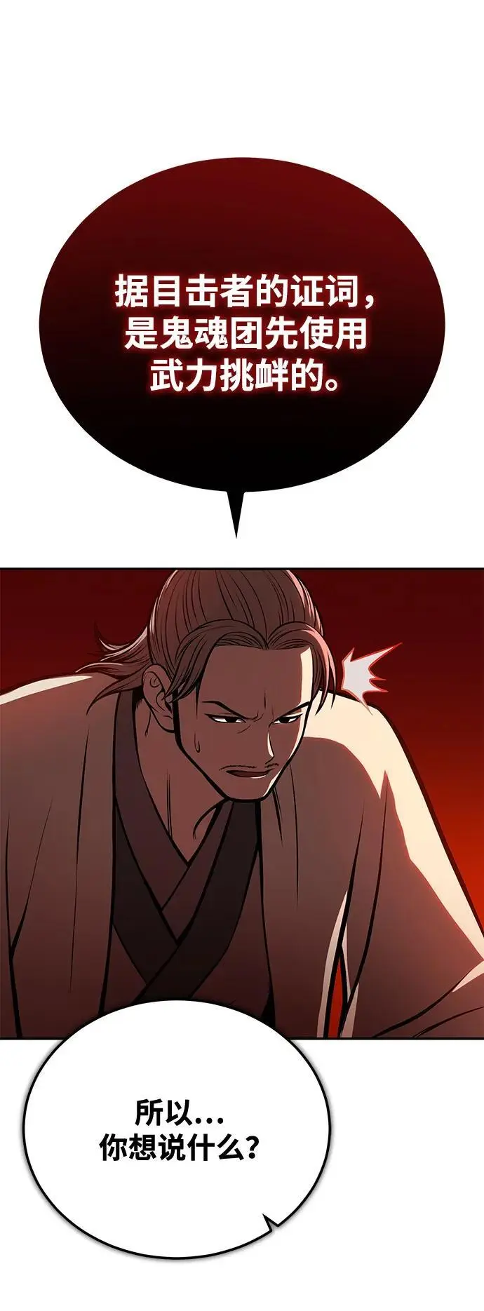 [第22话] 被打破的平衡 第7页