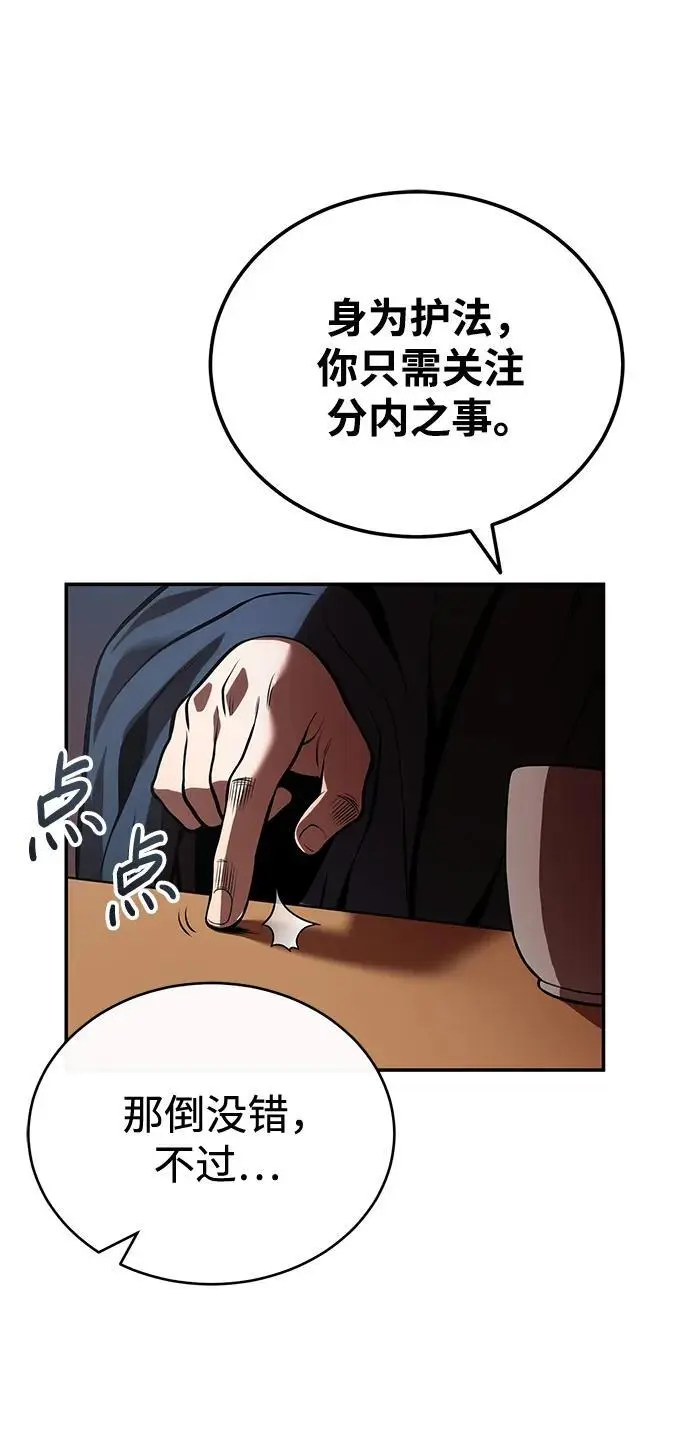 [第22话] 被打破的平衡 第8页