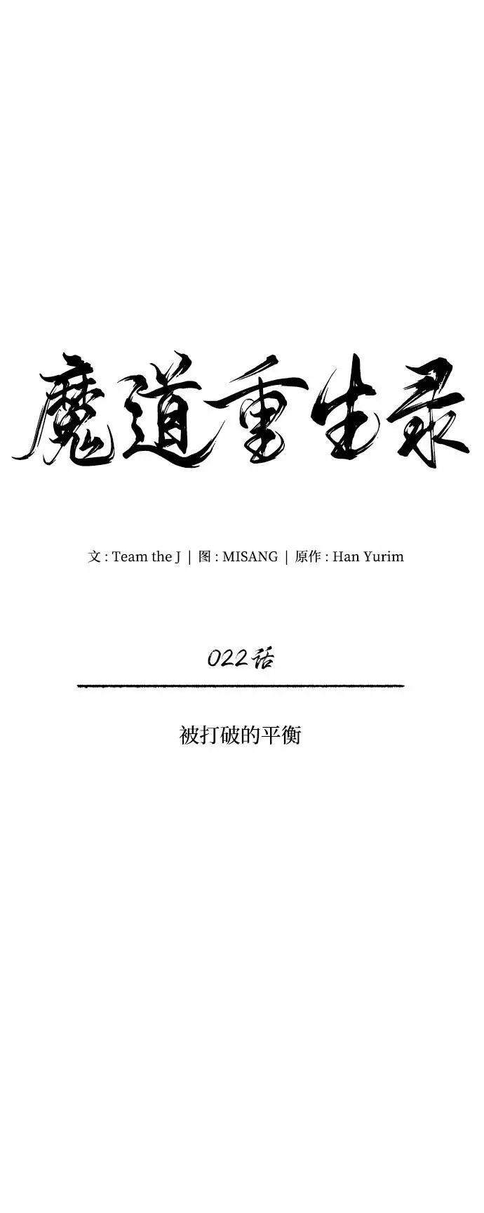 [第22话] 被打破的平衡 第10页