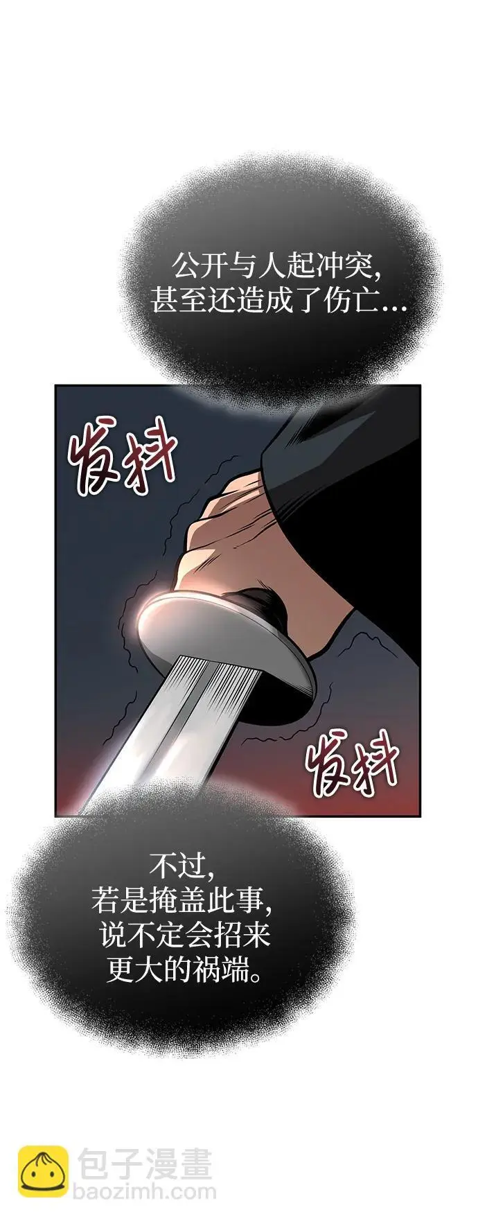 [第22话] 被打破的平衡 第13页