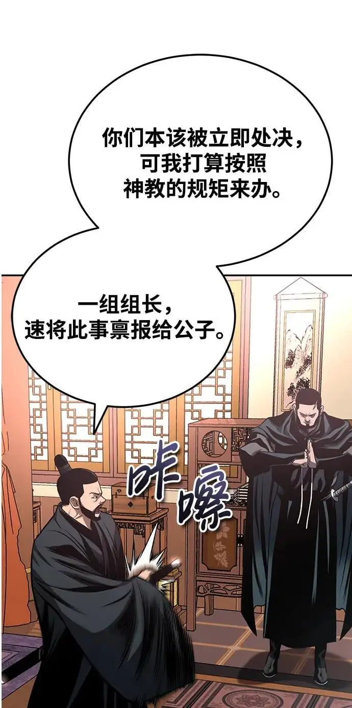 [第22话] 被打破的平衡 第14页