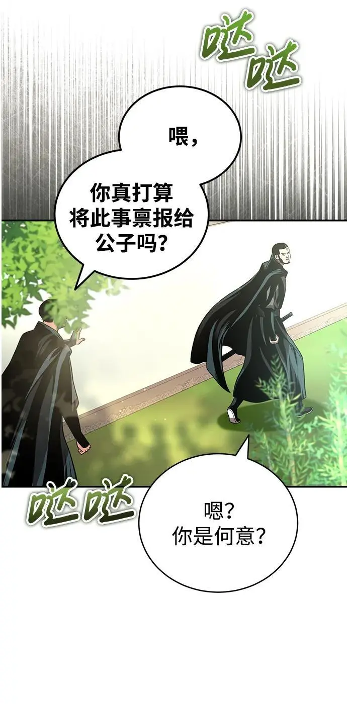 [第22话] 被打破的平衡 第16页