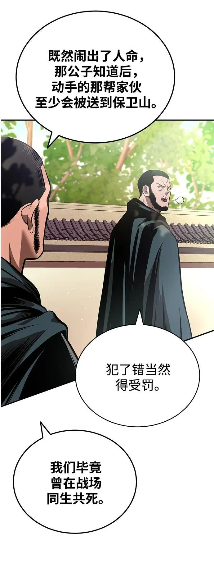 [第22话] 被打破的平衡 第17页