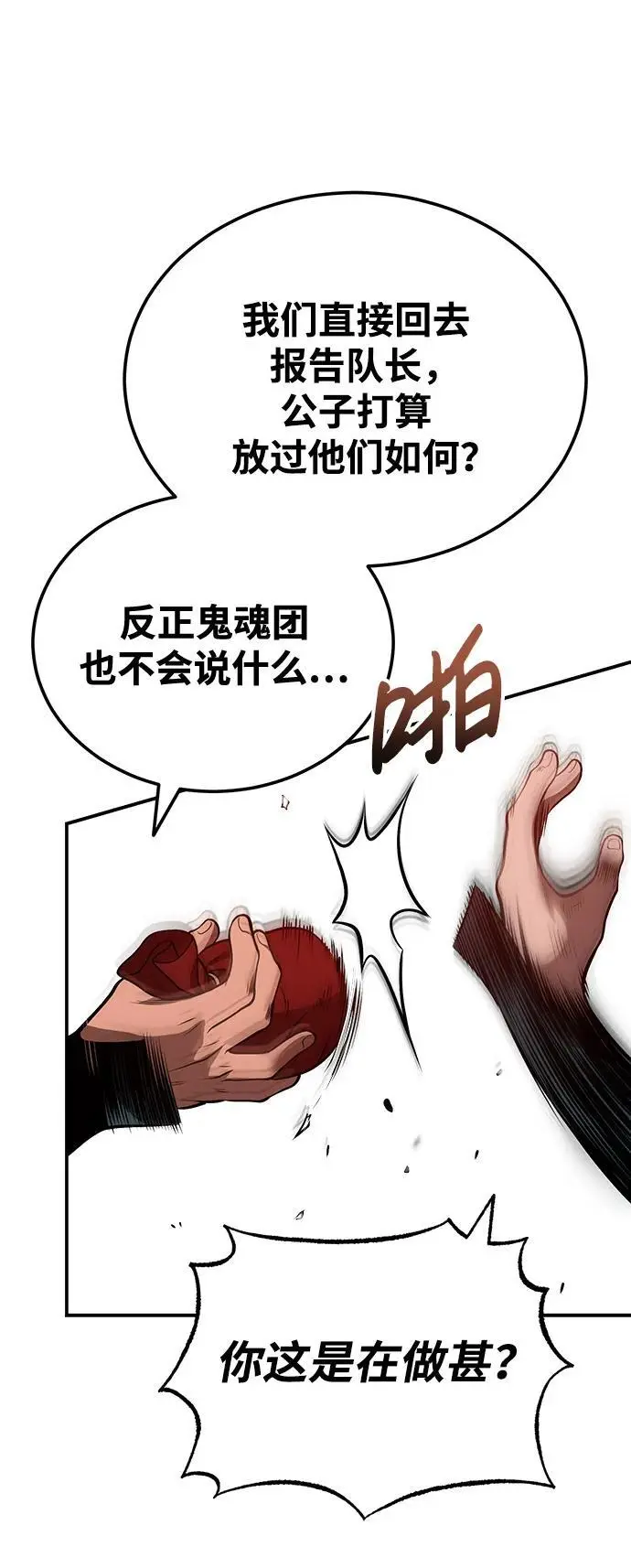 [第22话] 被打破的平衡 第18页