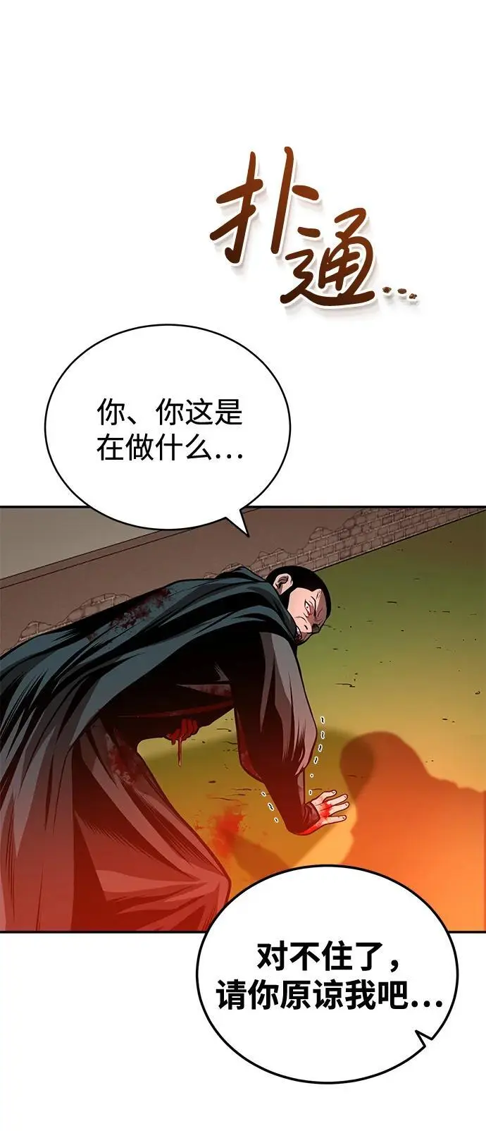[第22话] 被打破的平衡 第21页